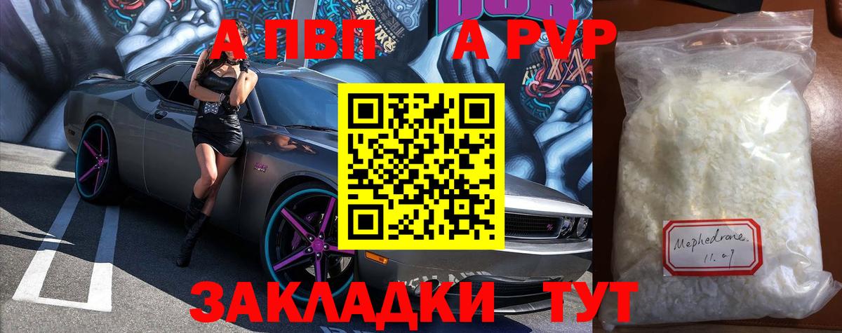 APVP СК КРИС  APVP кристаллы  Семилуки  Вход с VPN  A-PVP кристаллы 