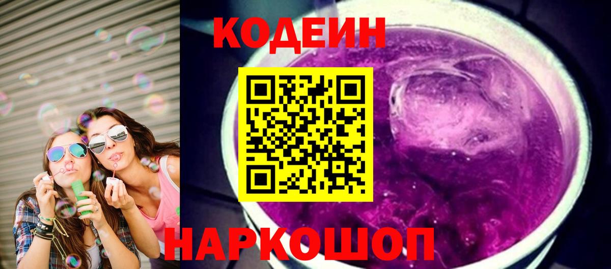Кодеин напиток Lean (лин)  Вход с VPN  Семилуки  Кодеиновый сироп Lean Purple Drank 
