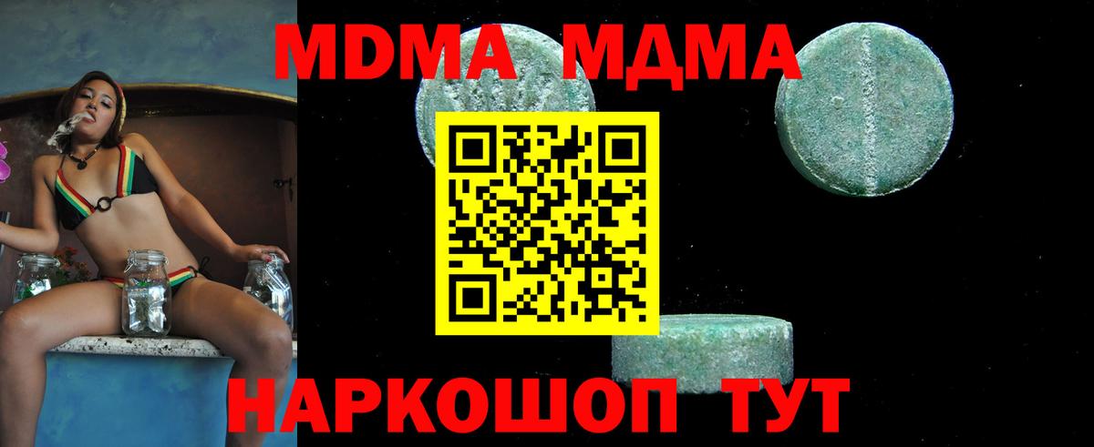 МДМА кристаллы Семилуки
