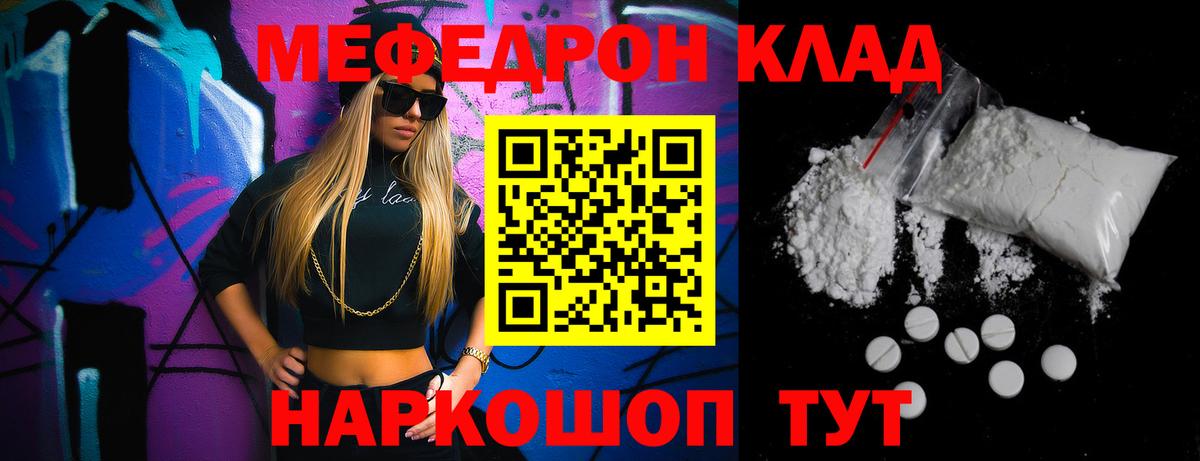 Меф мука Семилуки