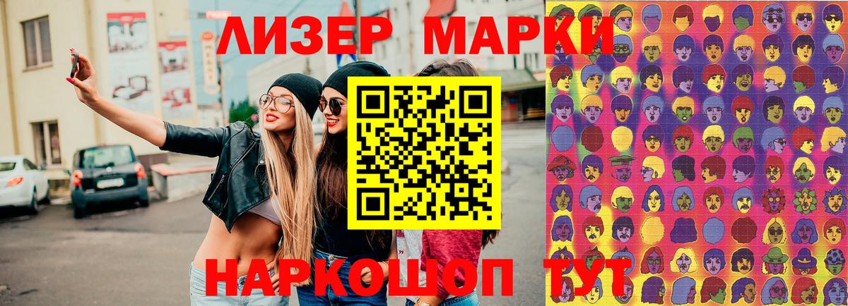 Наркотические марки 1,8мг Семилуки