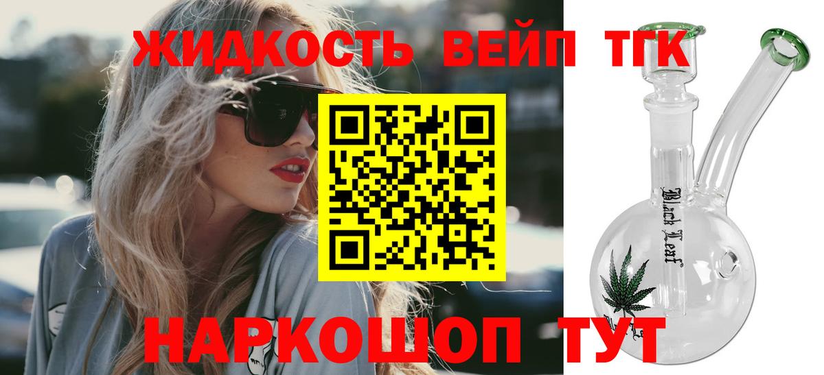 ТГК вейп с тгк  Вход с VPN  ТГК THC oil  Семилуки 